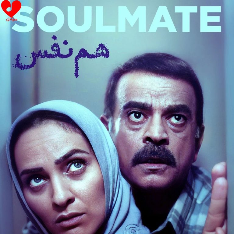 تیتراژ سریال هم نفس cover